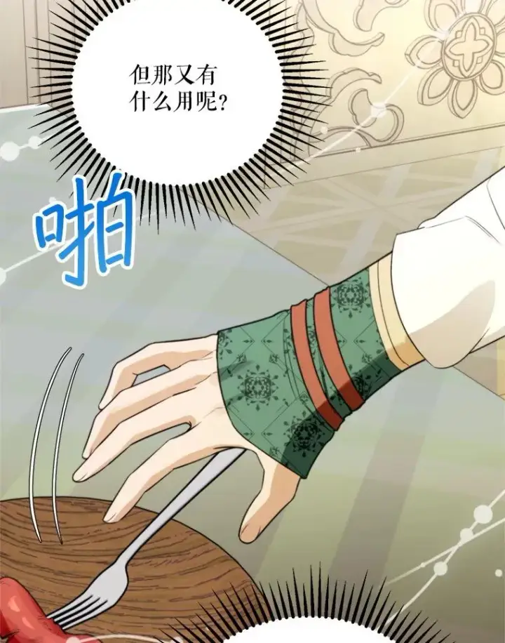 漫画《挑选丈夫时要慎重》65.拉克宪吃醋第76张图