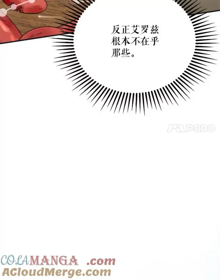 漫画《挑选丈夫时要慎重》65.拉克宪吃醋第77张图