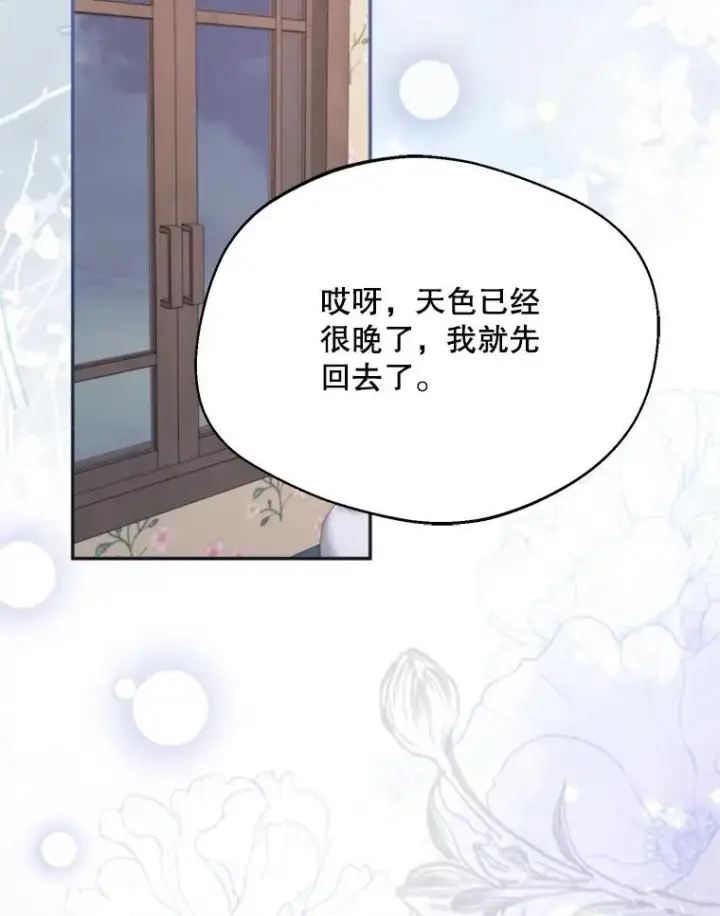 漫画《挑选丈夫时要慎重》65.拉克宪吃醋第79张图