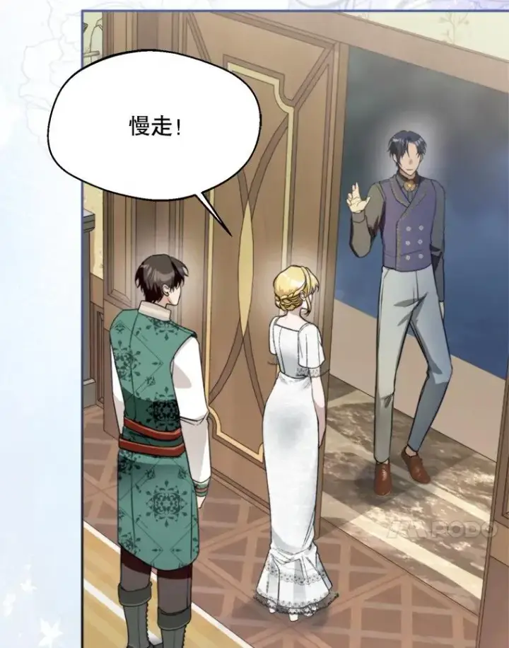 漫画《挑选丈夫时要慎重》65.拉克宪吃醋第80张图