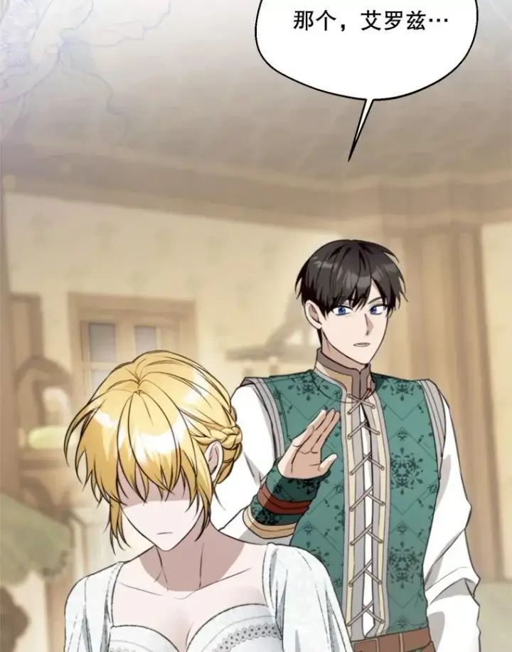 漫画《挑选丈夫时要慎重》65.拉克宪吃醋第82张图