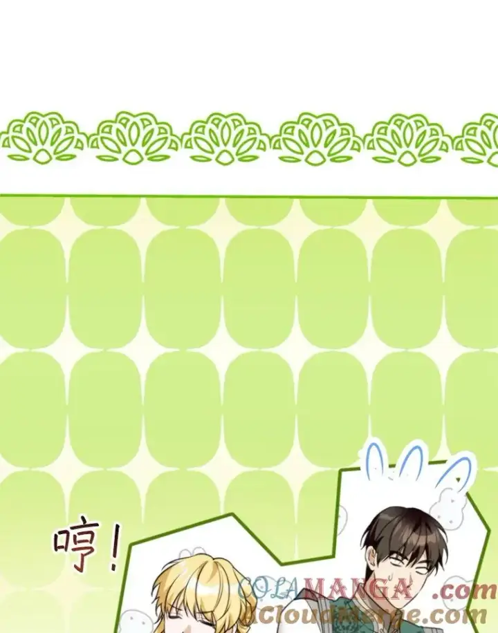 漫画《挑选丈夫时要慎重》65.拉克宪吃醋第85张图