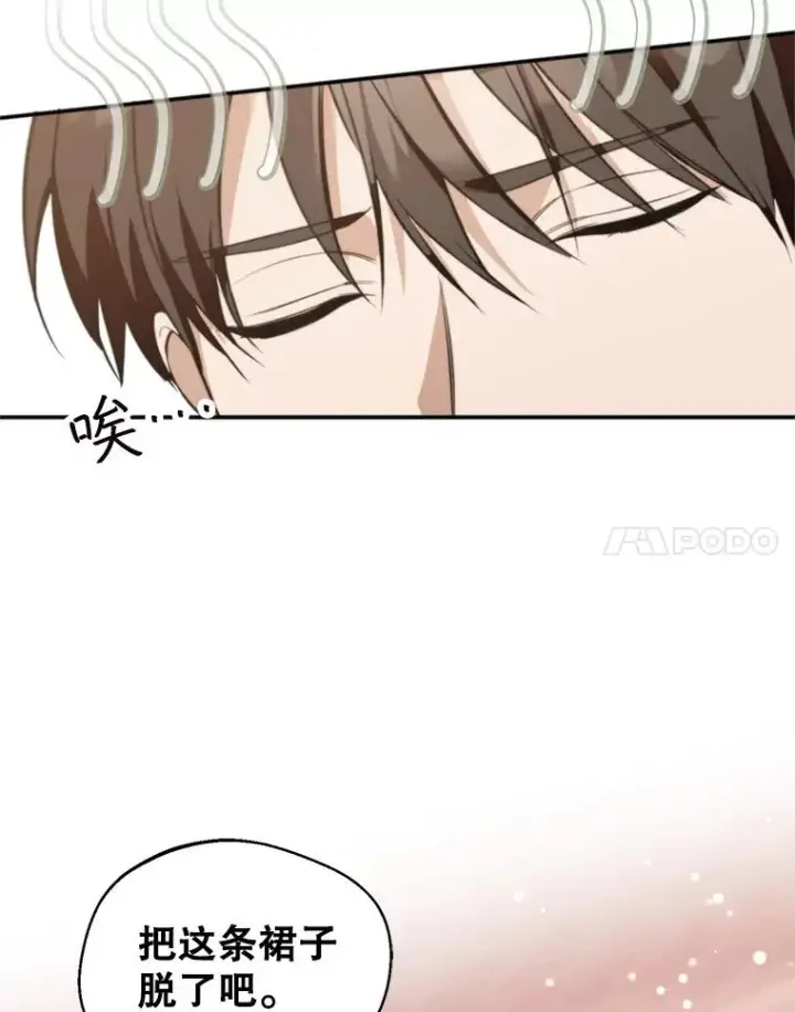 漫画《挑选丈夫时要慎重》65.拉克宪吃醋第87张图
