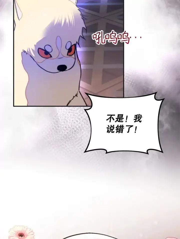 漫画《挑选丈夫时要慎重》65.拉克宪吃醋第91张图