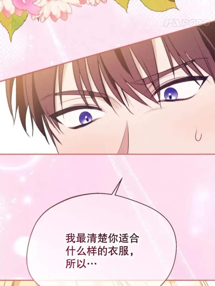 漫画《挑选丈夫时要慎重》65.拉克宪吃醋第94张图