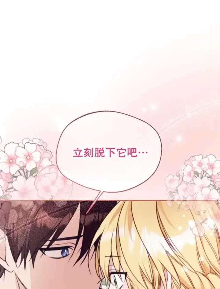 漫画《挑选丈夫时要慎重》65.拉克宪吃醋第96张图