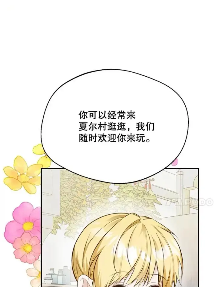 漫画《挑选丈夫时要慎重》66.艾罗兹喝醉第10张图