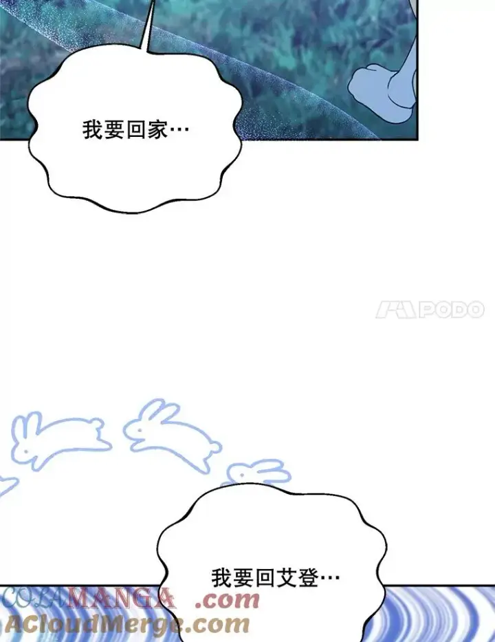 漫画《挑选丈夫时要慎重》66.艾罗兹喝醉第101张图