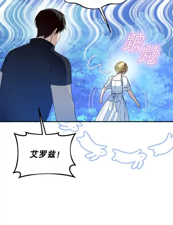 漫画《挑选丈夫时要慎重》66.艾罗兹喝醉第102张图