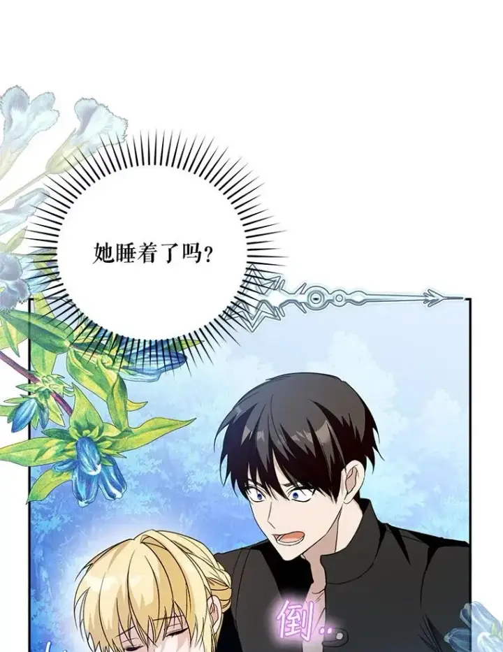 漫画《挑选丈夫时要慎重》66.艾罗兹喝醉第103张图