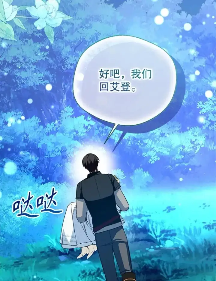 漫画《挑选丈夫时要慎重》66.艾罗兹喝醉第106张图