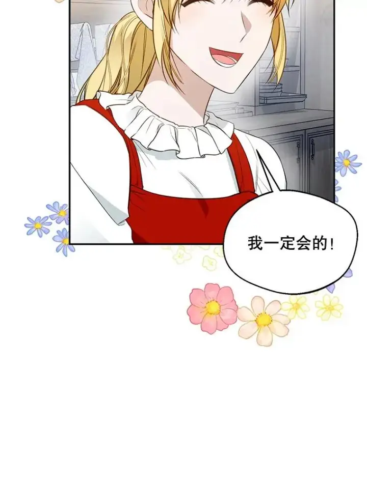 漫画《挑选丈夫时要慎重》66.艾罗兹喝醉第11张图