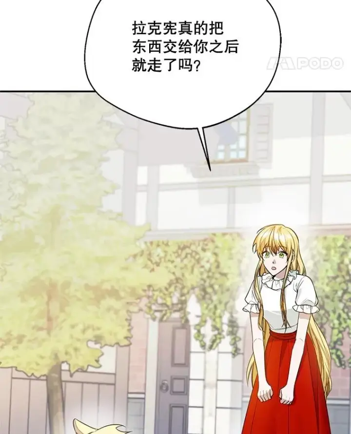 漫画《挑选丈夫时要慎重》66.艾罗兹喝醉第18张图