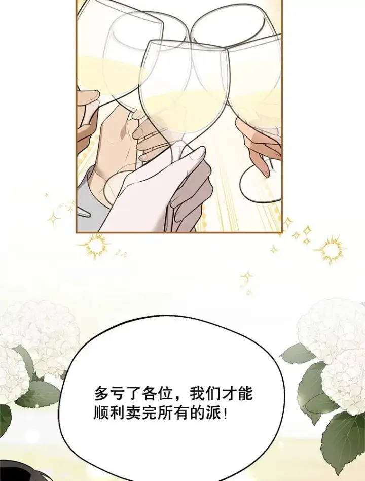 漫画《挑选丈夫时要慎重》66.艾罗兹喝醉第2张图