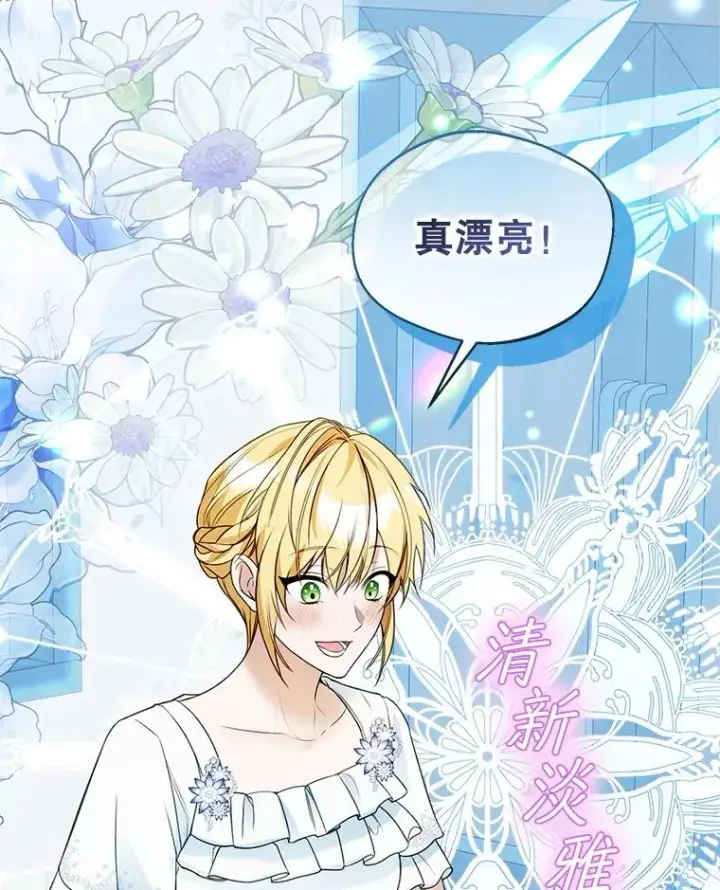 漫画《挑选丈夫时要慎重》66.艾罗兹喝醉第24张图