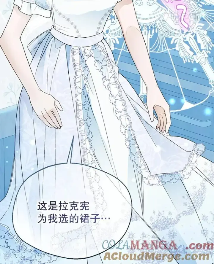 漫画《挑选丈夫时要慎重》66.艾罗兹喝醉第25张图