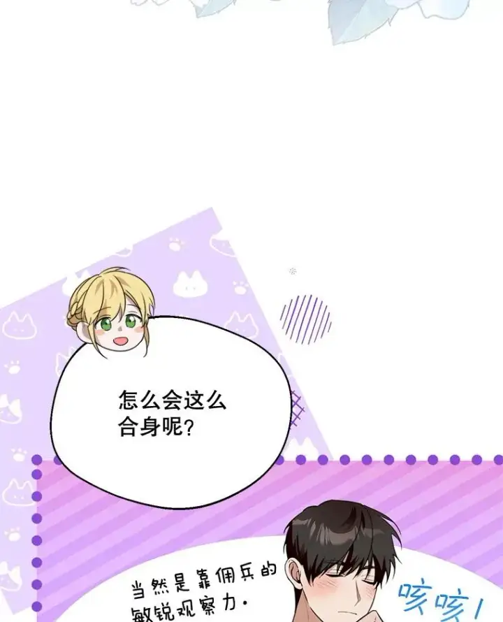 漫画《挑选丈夫时要慎重》66.艾罗兹喝醉第27张图