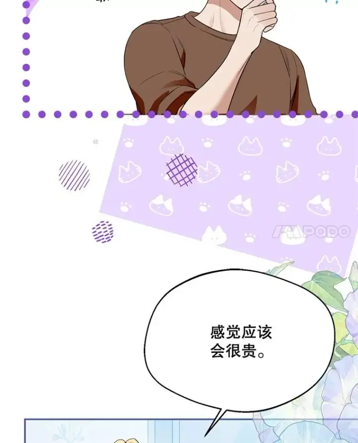 漫画《挑选丈夫时要慎重》66.艾罗兹喝醉第28张图