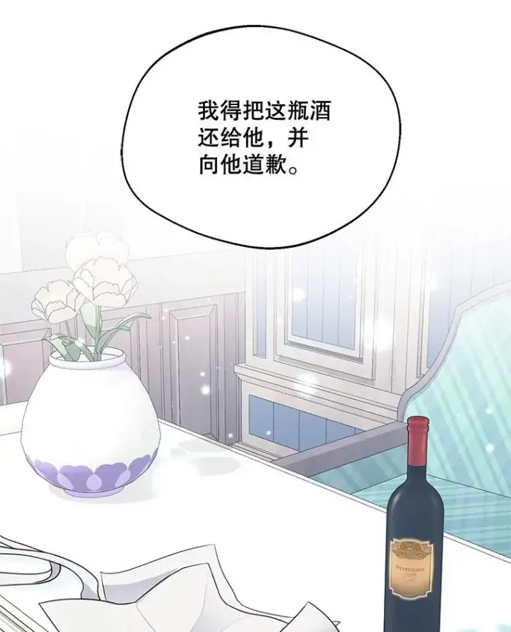 漫画《挑选丈夫时要慎重》66.艾罗兹喝醉第31张图