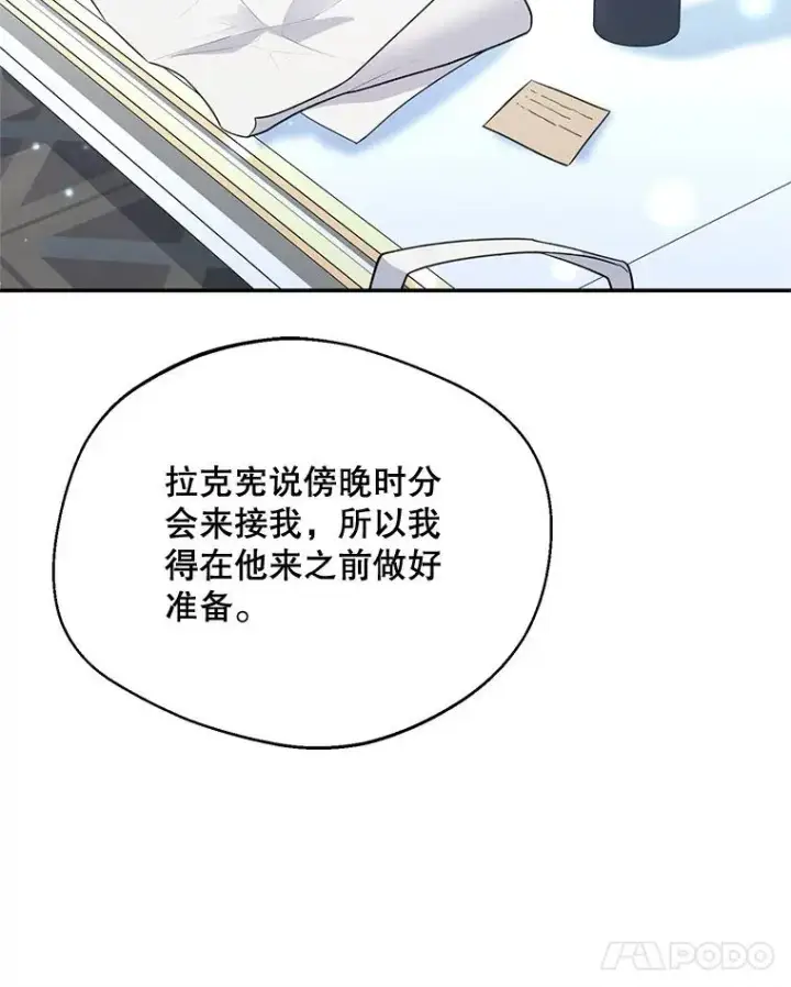 漫画《挑选丈夫时要慎重》66.艾罗兹喝醉第32张图