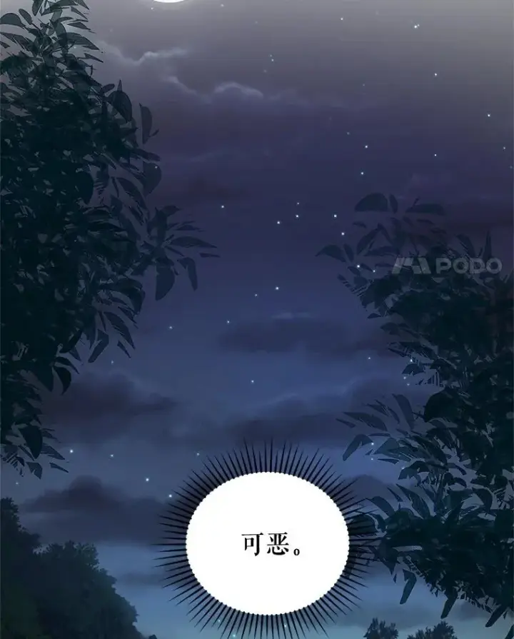漫画《挑选丈夫时要慎重》66.艾罗兹喝醉第35张图
