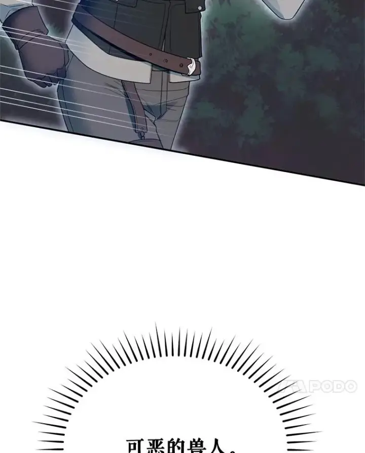 漫画《挑选丈夫时要慎重》66.艾罗兹喝醉第38张图