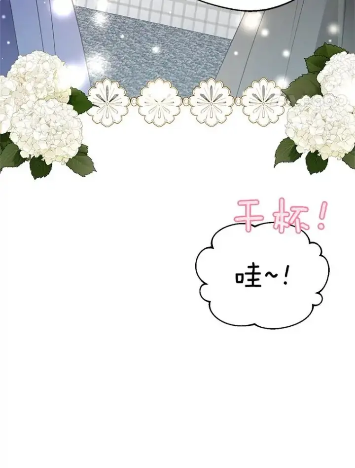 漫画《挑选丈夫时要慎重》66.艾罗兹喝醉第4张图
