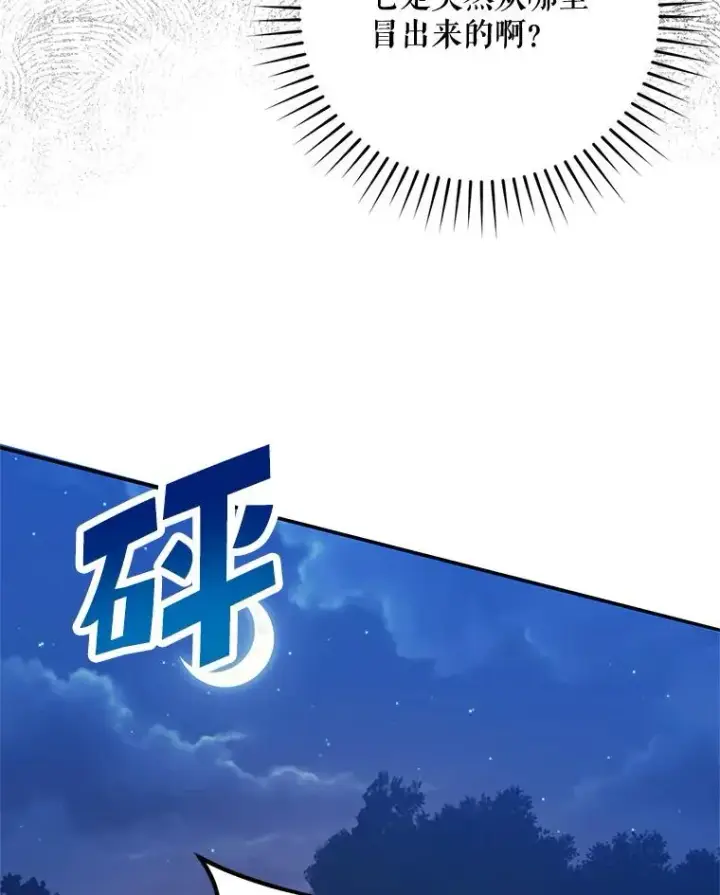 漫画《挑选丈夫时要慎重》66.艾罗兹喝醉第44张图