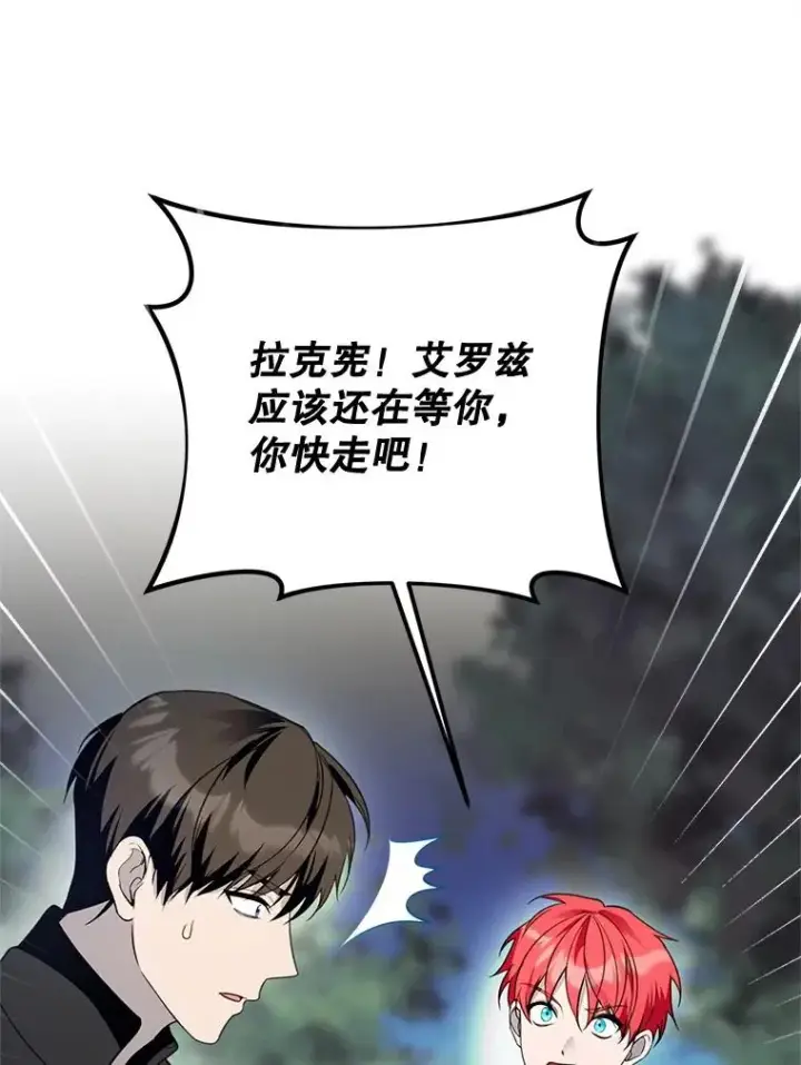 漫画《挑选丈夫时要慎重》66.艾罗兹喝醉第46张图