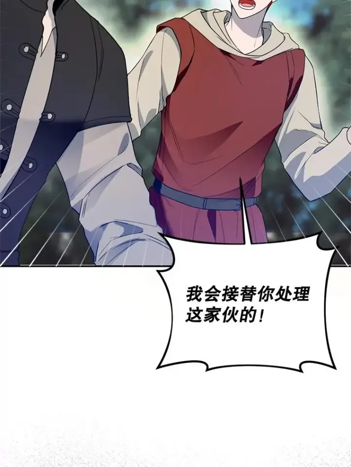 漫画《挑选丈夫时要慎重》66.艾罗兹喝醉第47张图