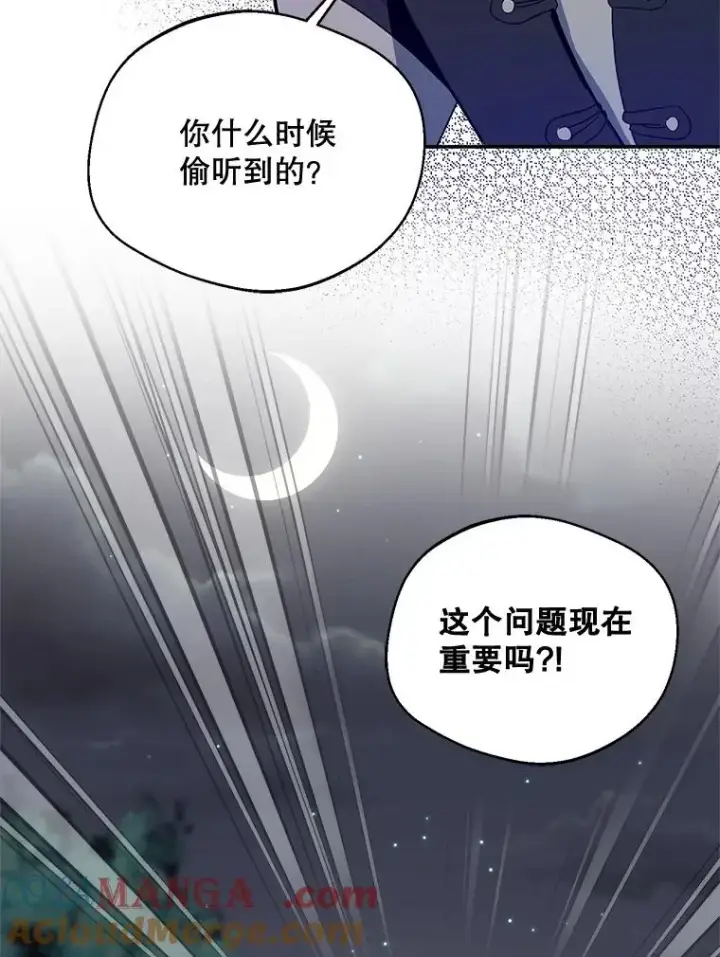 漫画《挑选丈夫时要慎重》66.艾罗兹喝醉第49张图
