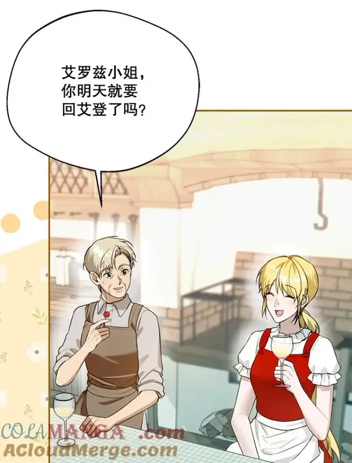 漫画《挑选丈夫时要慎重》66.艾罗兹喝醉第5张图