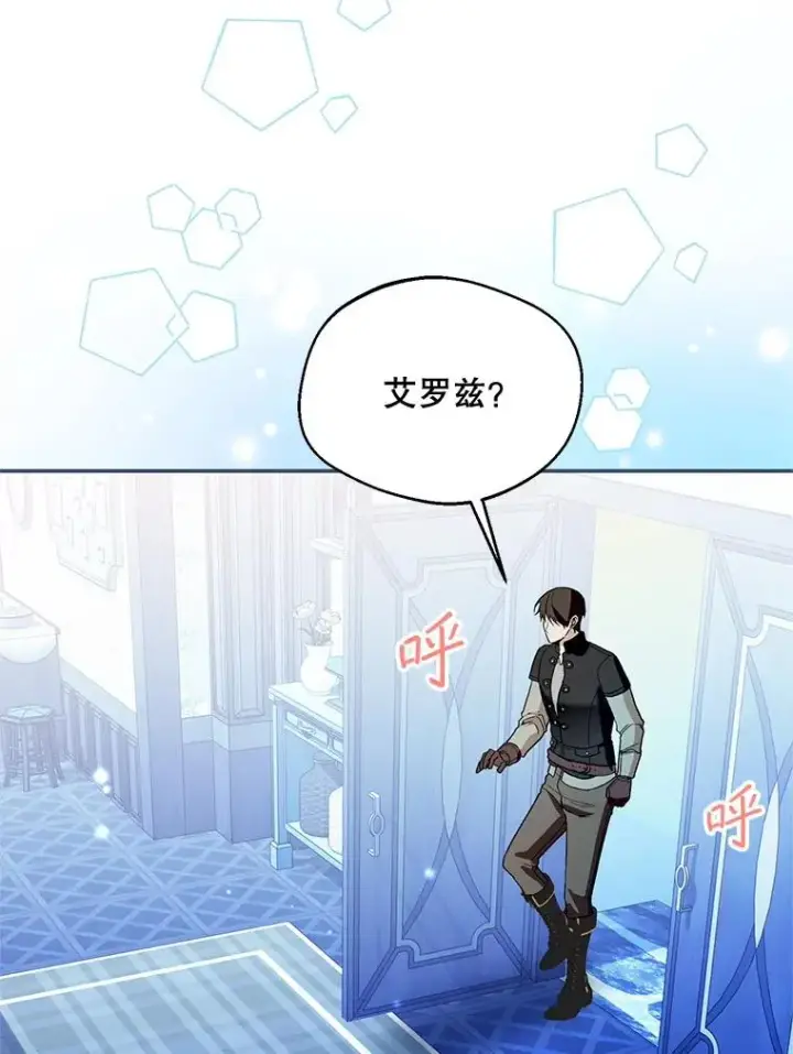 漫画《挑选丈夫时要慎重》66.艾罗兹喝醉第54张图