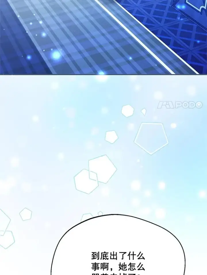 漫画《挑选丈夫时要慎重》66.艾罗兹喝醉第55张图