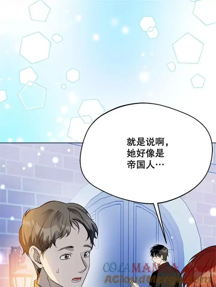 漫画《挑选丈夫时要慎重》66.艾罗兹喝醉第57张图