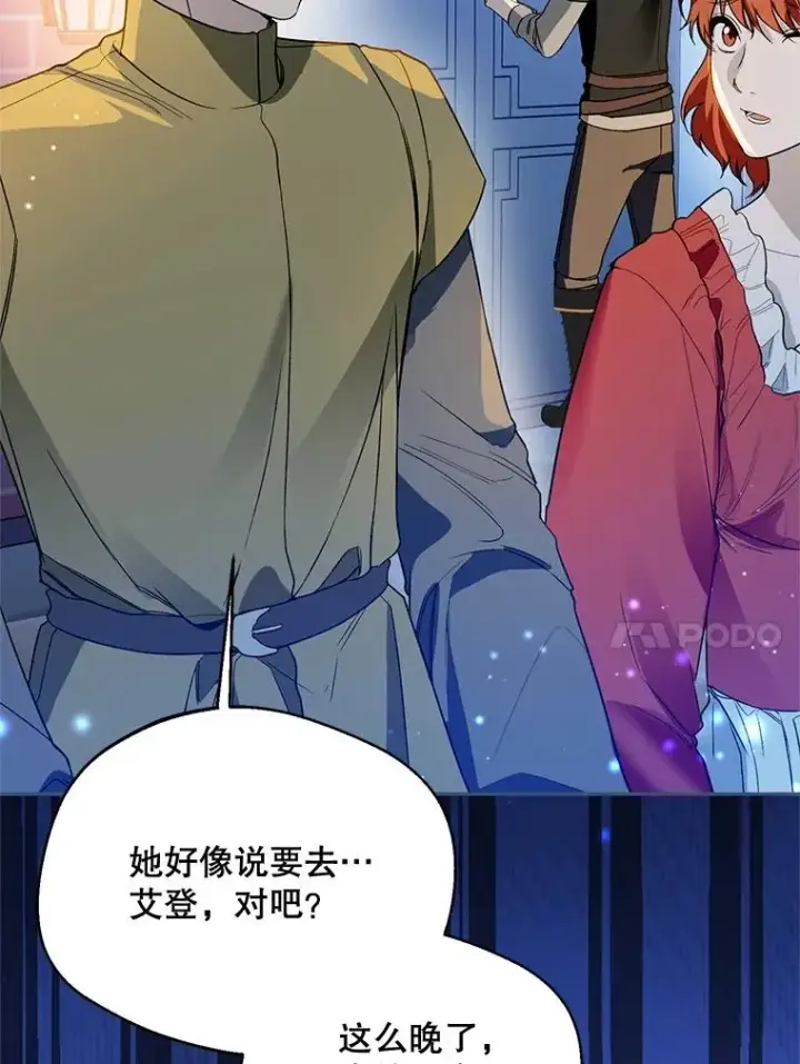 漫画《挑选丈夫时要慎重》66.艾罗兹喝醉第58张图