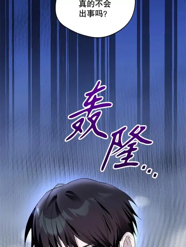漫画《挑选丈夫时要慎重》66.艾罗兹喝醉第59张图