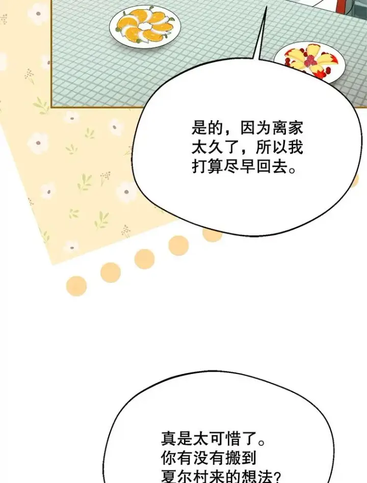 漫画《挑选丈夫时要慎重》66.艾罗兹喝醉第6张图