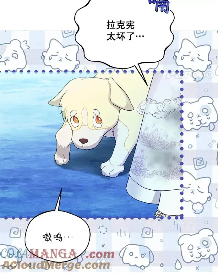 漫画《挑选丈夫时要慎重》66.艾罗兹喝醉第65张图