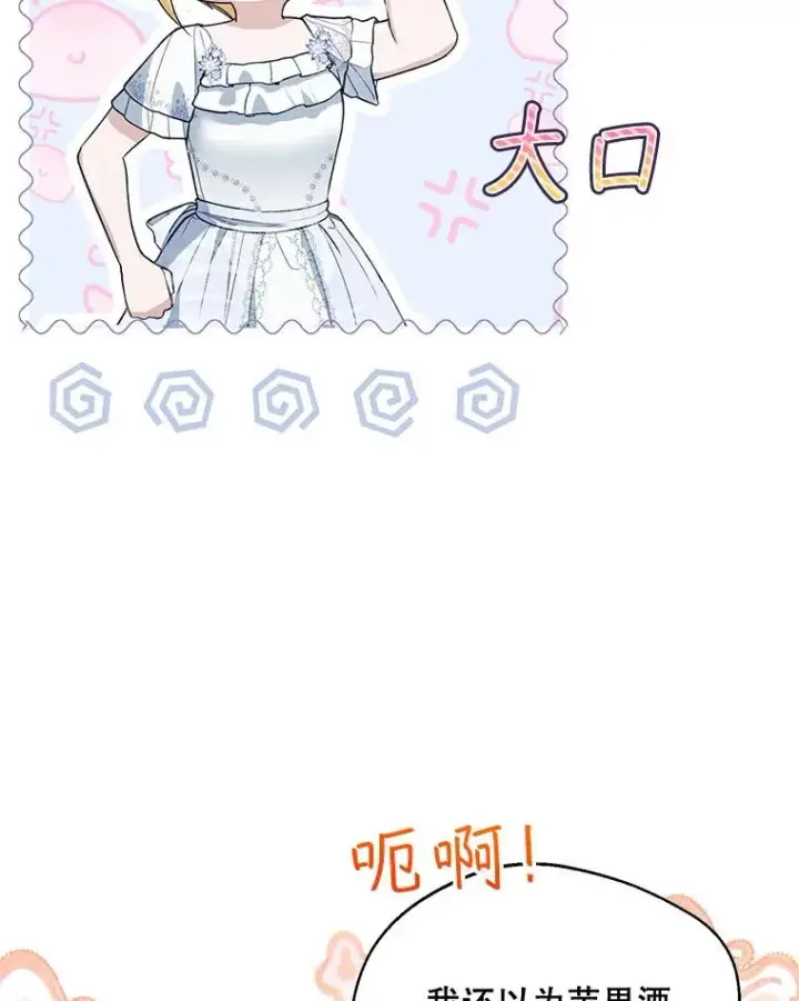 漫画《挑选丈夫时要慎重》66.艾罗兹喝醉第67张图