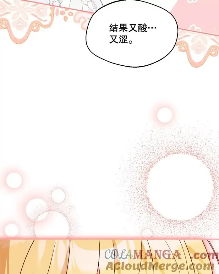 漫画《挑选丈夫时要慎重》66.艾罗兹喝醉第69张图