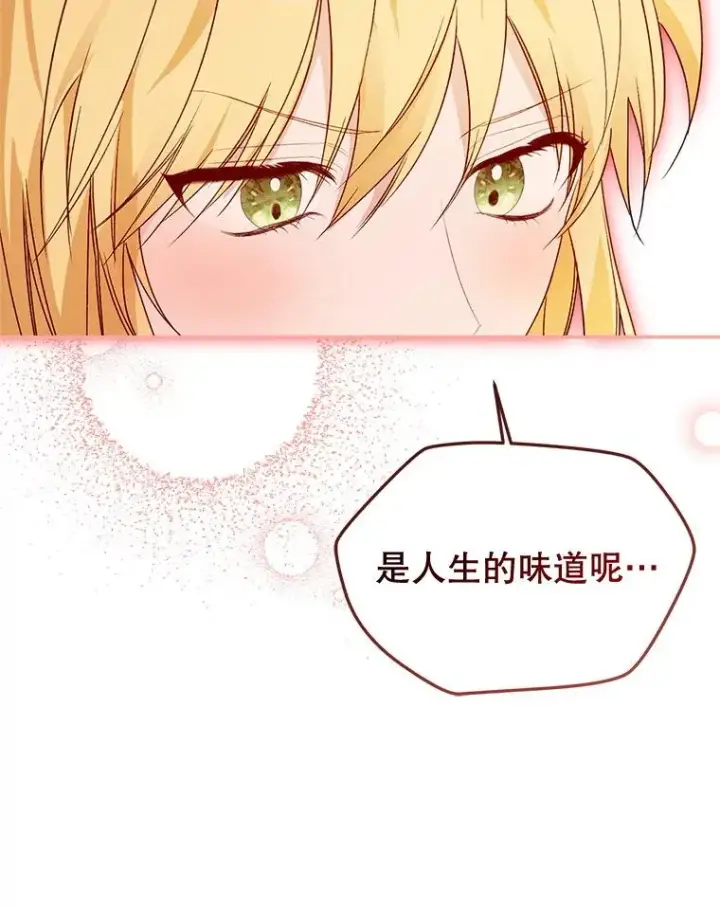 漫画《挑选丈夫时要慎重》66.艾罗兹喝醉第70张图