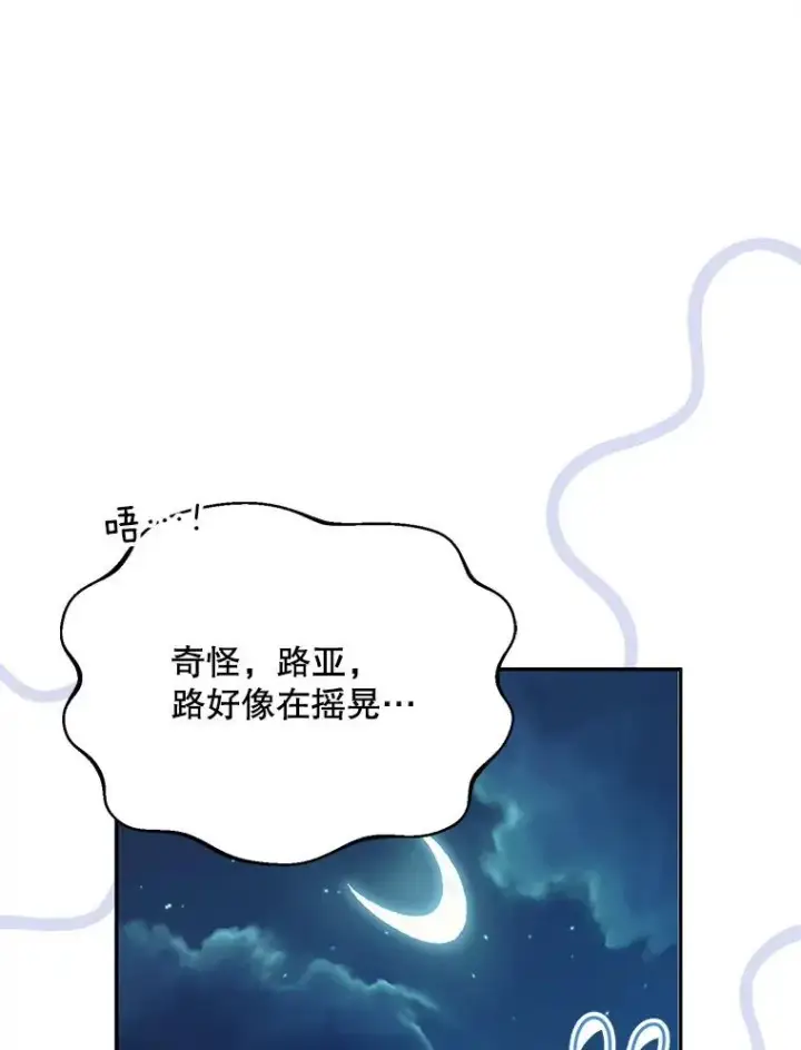 漫画《挑选丈夫时要慎重》66.艾罗兹喝醉第71张图