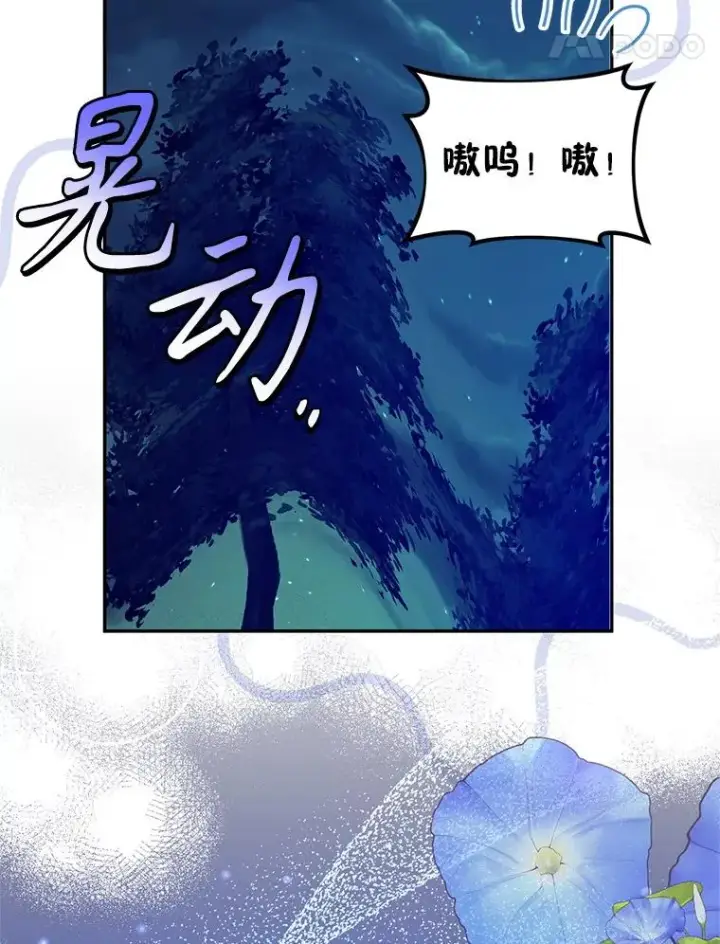 漫画《挑选丈夫时要慎重》66.艾罗兹喝醉第72张图