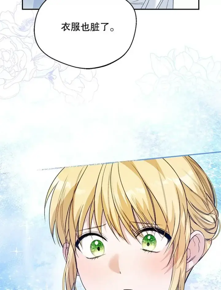 漫画《挑选丈夫时要慎重》66.艾罗兹喝醉第76张图