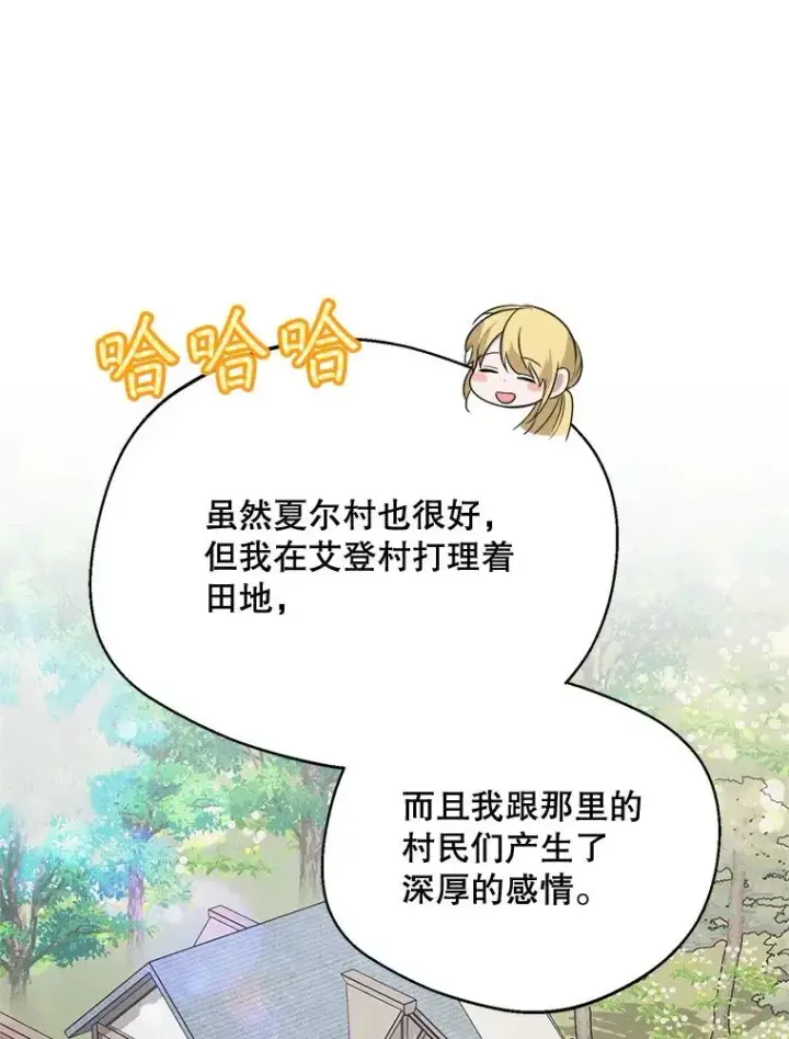 漫画《挑选丈夫时要慎重》66.艾罗兹喝醉第8张图