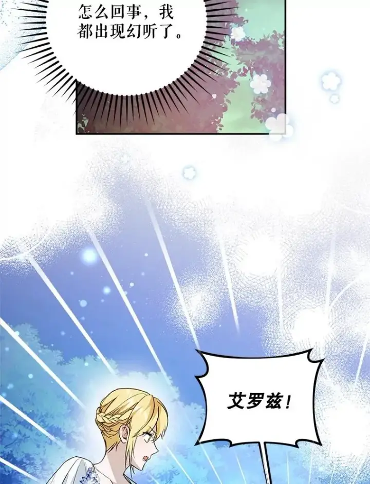 漫画《挑选丈夫时要慎重》66.艾罗兹喝醉第82张图