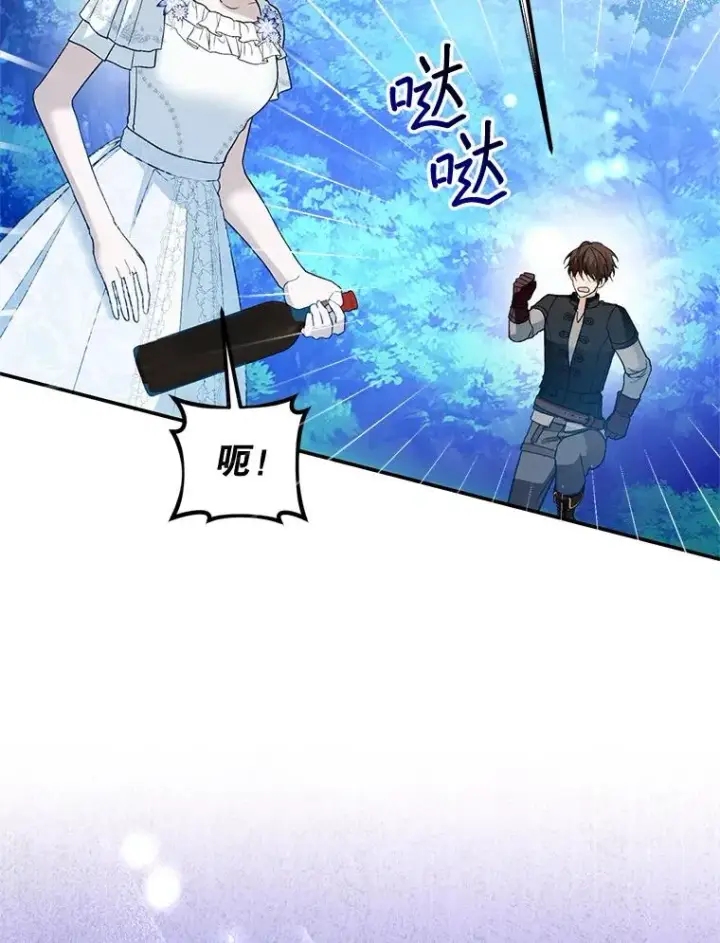漫画《挑选丈夫时要慎重》66.艾罗兹喝醉第83张图