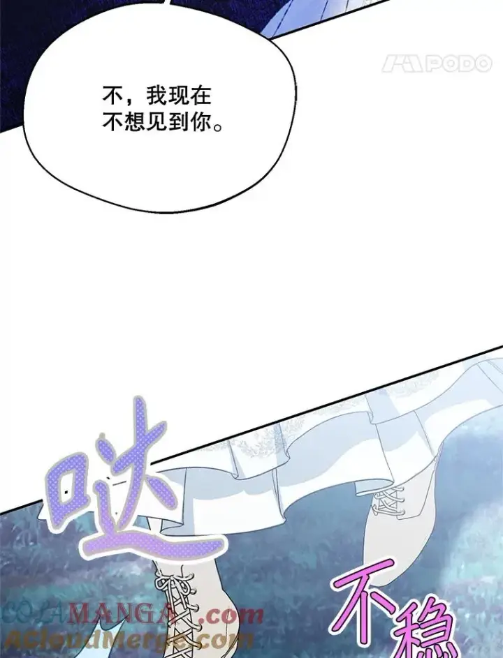 漫画《挑选丈夫时要慎重》66.艾罗兹喝醉第85张图