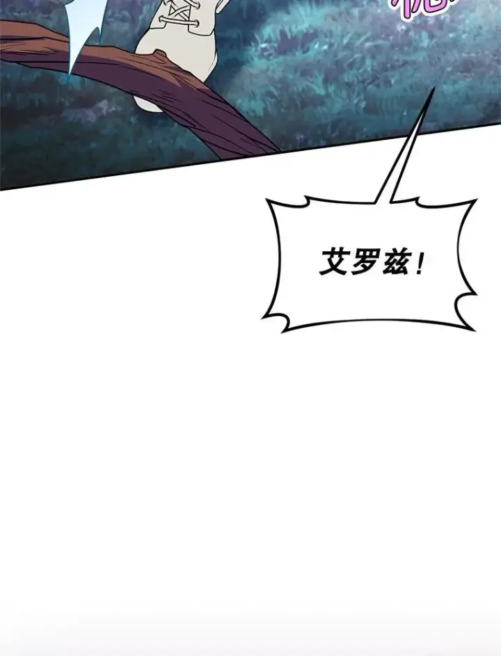 漫画《挑选丈夫时要慎重》66.艾罗兹喝醉第86张图
